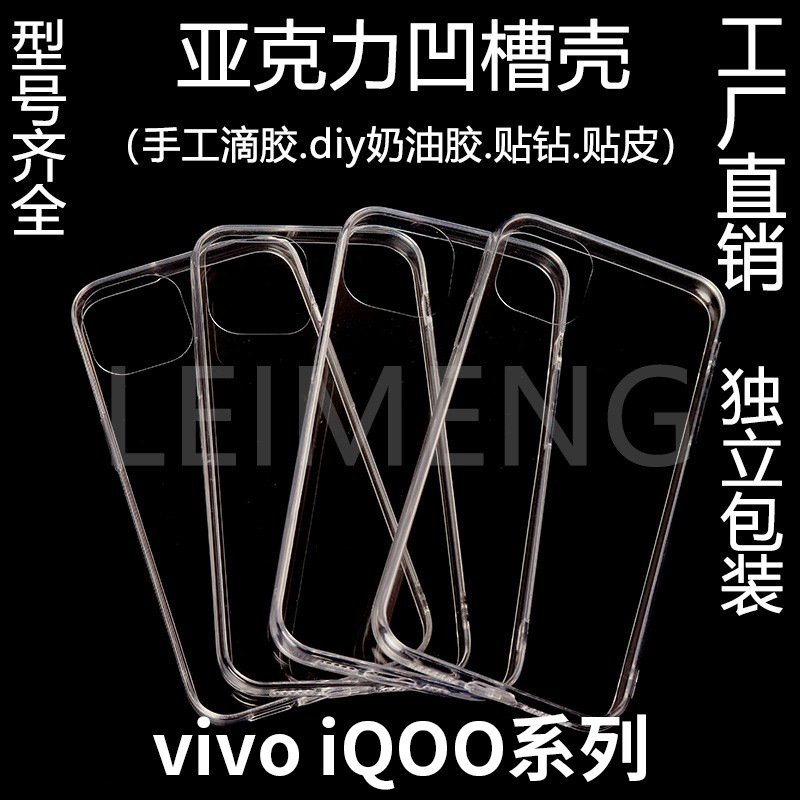 适用于VIVOIQOO10/10pro二合一凹槽素材壳IQOO7/8/NEX3滴胶素材