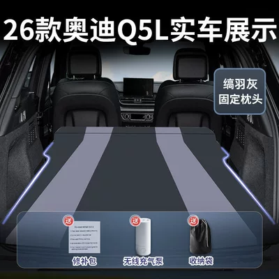 Inflatable Trunk Sleeping Pad, Rear – Vehicle-mounted inflatable bed - audi-q5l2026-2026-model-onyx-grey-asian-textile-fabric-fixed-headrestfree-electric-air-pump-storage-bag-sf-express-free-shipping