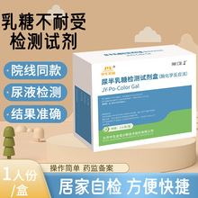 【顺丰发货】中生金域乳糖不耐受检测试纸尿卡验尿半乳糖酶检测试