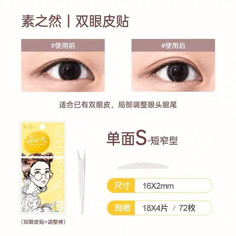 素之然双眼皮贴自然隐形无痕肿泡眼美目贴神器女蕾丝单面学生正品|undefined