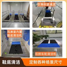 定制无尘洁净室新升级版360°往返滚珠式鞋底/车轮清洁闸机清洗器