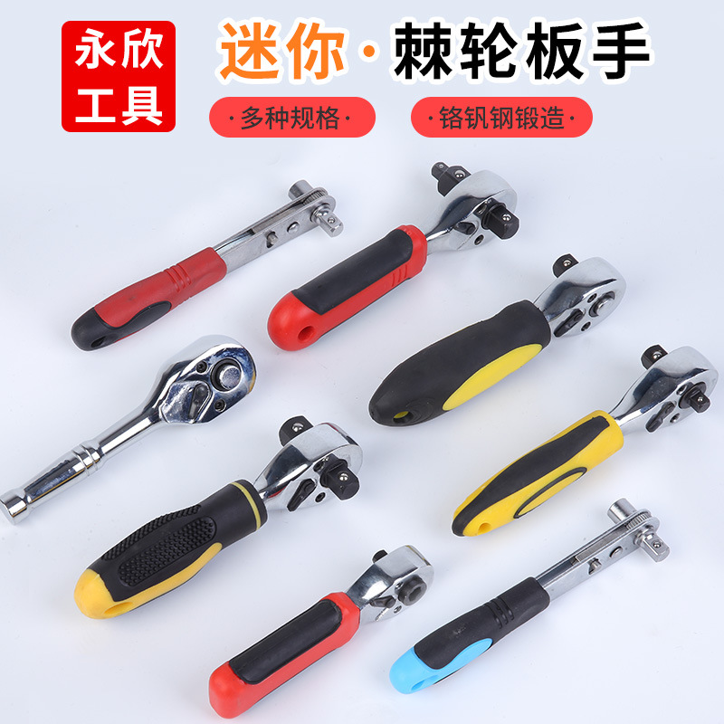 迷你快速简易棘轮扳手72齿自动双向套筒扳手大中小飞棘轮扳手套装