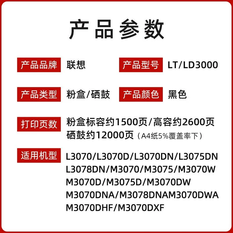 至像 Lenovo, подлинная банка для хранения, черный принтер, 3075/3078