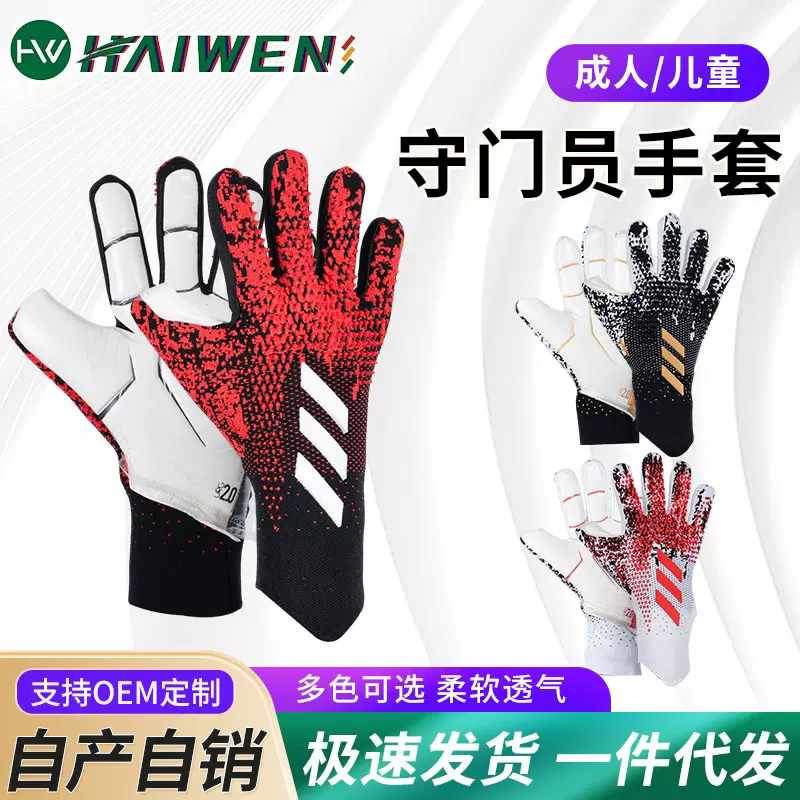 足球守门员手套训练带护指儿童训练小学生门将成人比赛防滑手套