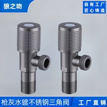 三角阀枪灰不锈钢加长三通进水阀家用八字水阀冷热通用大流量角阀
