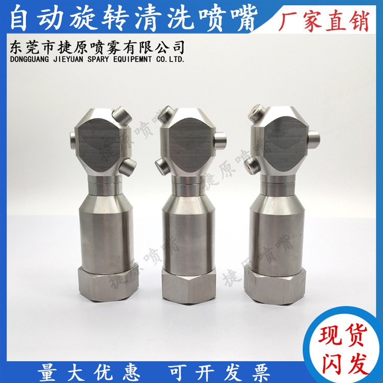 不锈钢槽罐清洗喷嘴360度扇形洗罐喷头18250自动旋转清洗球