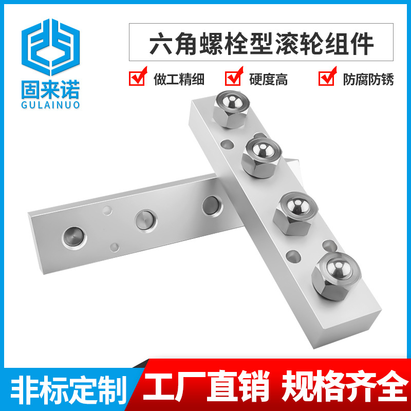 东莞厂家现货输送机球头 六角罗栓型钢珠滚轮组件BUHL200/400/600