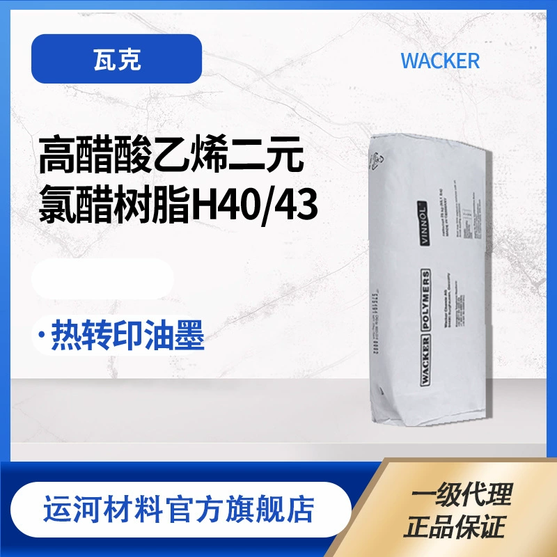 Хлоруксусная смола Wacker Химия WACKER H40/43 Высокой ацетатной суспензии этилена двойной хлоруксусной смолы