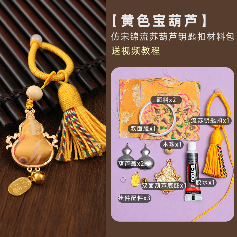 手工宋锦柿柿如意钥匙扣材料包配件diy钥匙扣中秋节摆地摊小商品|undefined