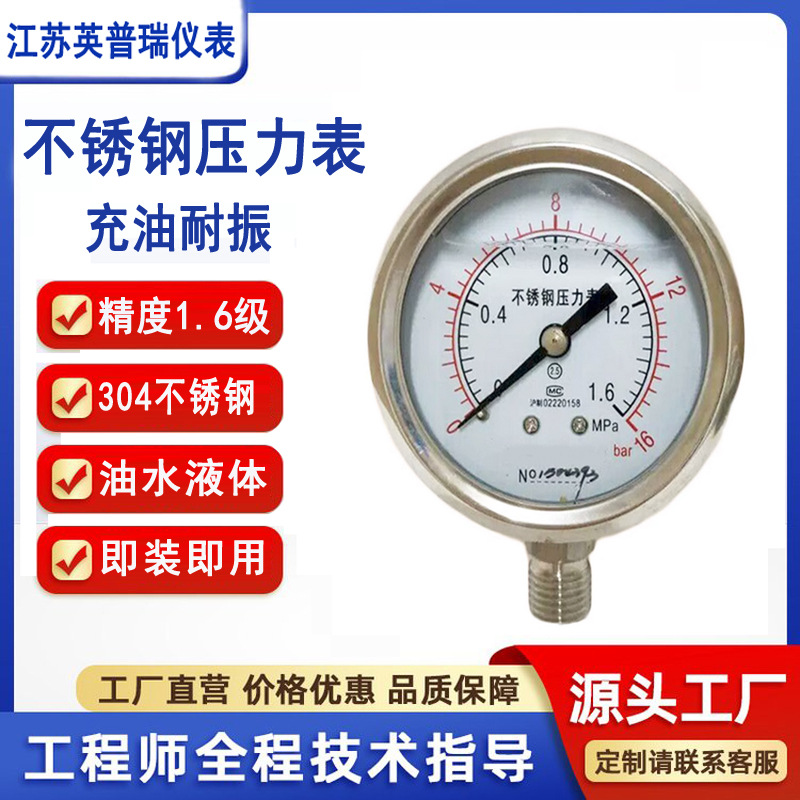 YN-100BF不锈钢耐震压力表厂家 YTN-150充油抗震压力表生产厂家