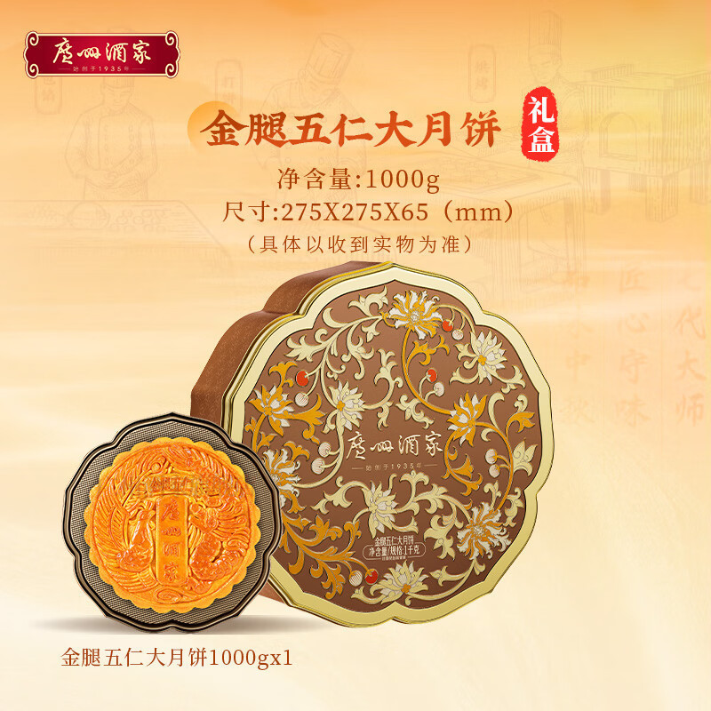 【广州酒家】月饼礼盒蛋黄纯白莲蓉广式月饼多口味组合中秋礼品|undefined
