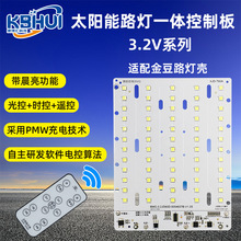 深圳厂家定制LED太阳能路灯控制板3.2V系统金豆一体化路灯控制器