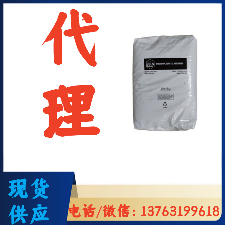 供应 TPE美国吉力士 CL2042X  原厂原包 热塑性弹性体  透明 颗粒