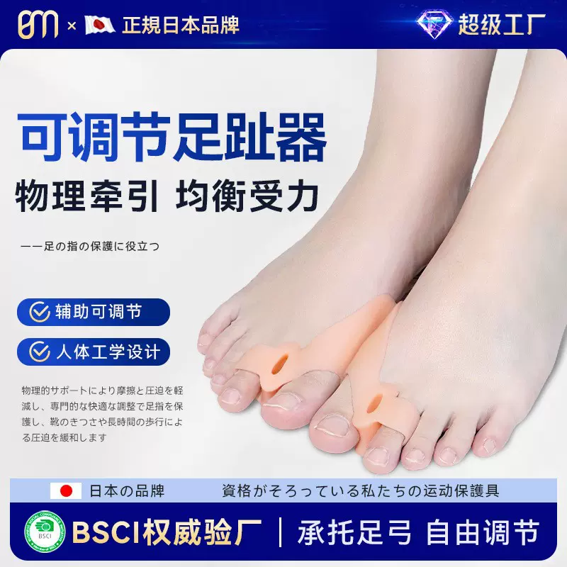 凝胶足趾分趾器物理纠正脚趾重叠突出调正分离器软弹可调节脚趾套