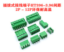 插拔式PCB接线端子 HT396-3.96MM绿色直弯针2/3/4/5/6/7/8910-12P