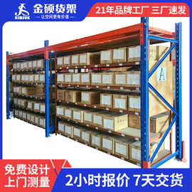 金硕定做定制重型菱形孔横梁式高位货架工业仓储仓库托盘铁架子