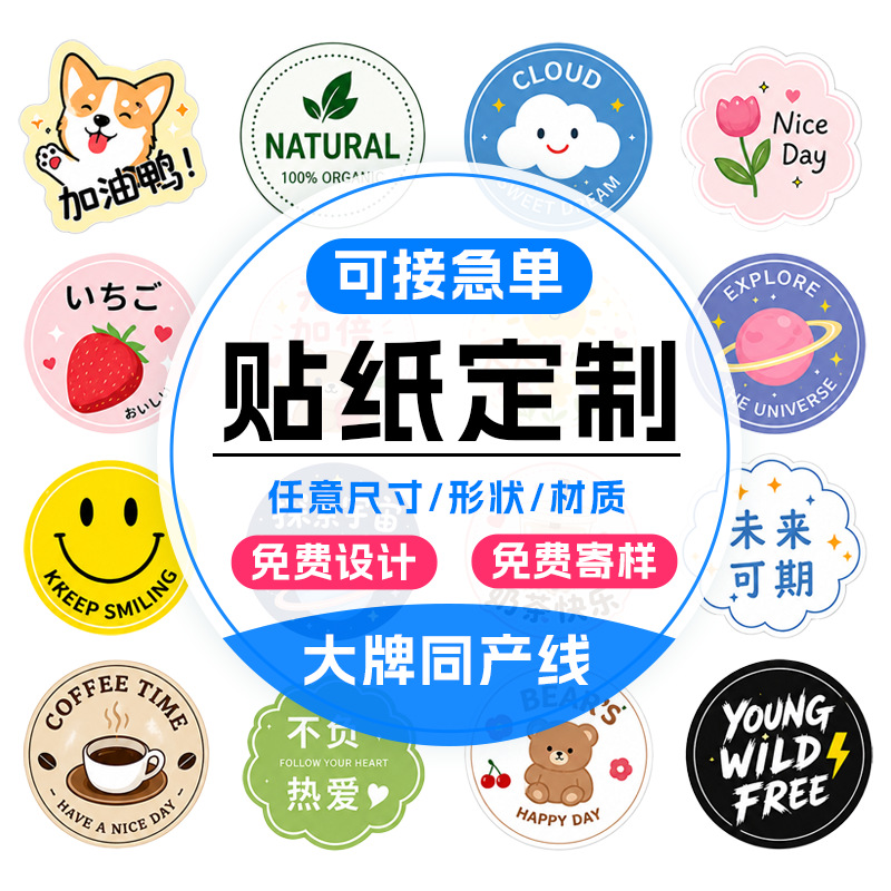 不干胶贴纸定制二维码商标合格证广告透明卷筒标签防水封口贴印刷