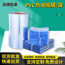 pvc热收缩袋透明化妆品包装瓶口平口袋两头通异型袋印刷跨境专供