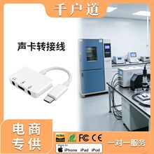 直播一号转接线声卡直播转换线转接头type-c音频转接线适用苹果17