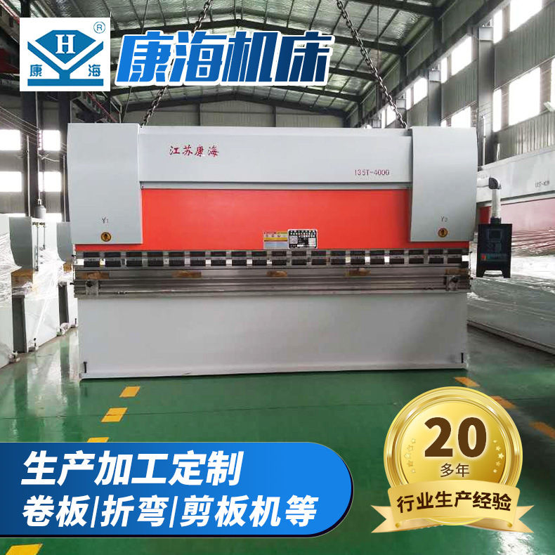 【康海】WC67K-125T-4000小型数控折弯机|全数控折弯机电液折弯机