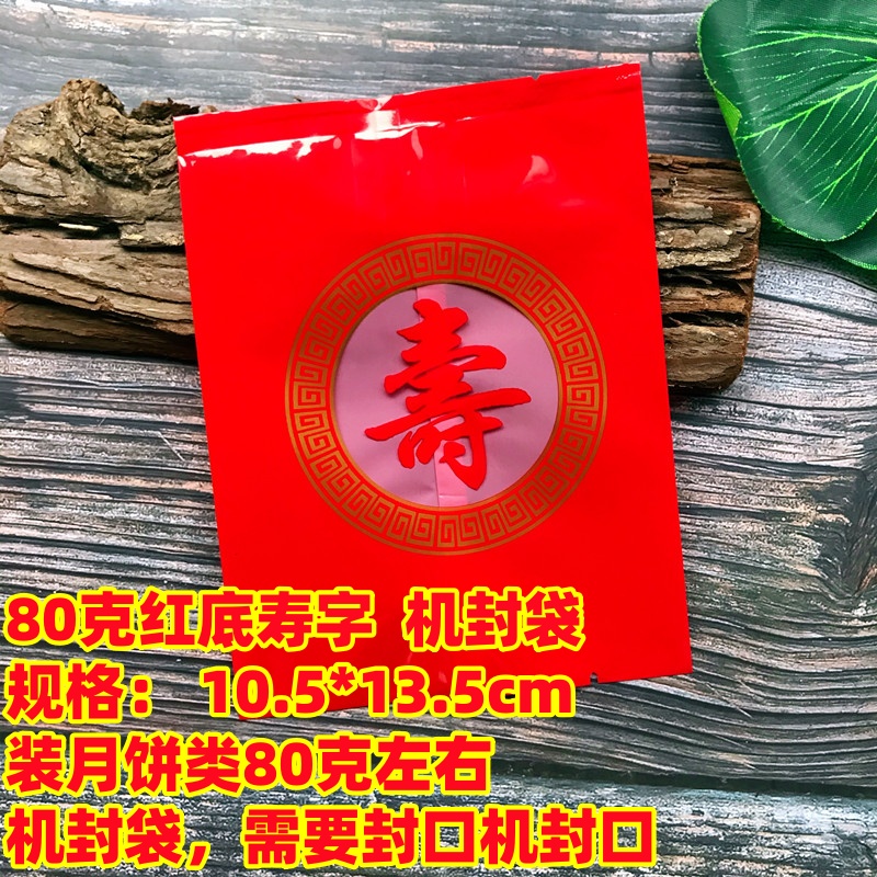 Fuxing Double Happy Gift Package de Navidad, galletas de Año Nuevo, bolsas de regalo, bolsas de caramelo, bolsas de sellado de máquina