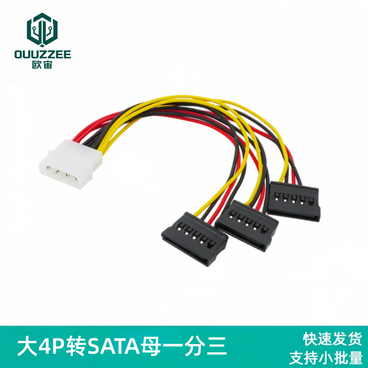 IDE电源线转SATA一转三 大4P公转SATA一分三 连接线延长线一拖三