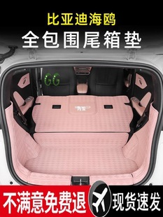 Byd Seagull Trunk Mat Fully Surrounds the Car Interior Trunk Mat Protective Waterproof Anti-Scratch Modification Decoration Qingying