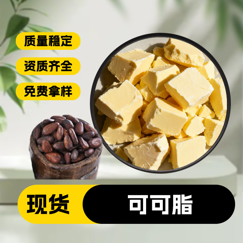 Pure Cocoa Butter, Food Grade, White/Yellow Cocoa Butter, Cake and Pastry Chocolate Baking Ingredients, Multiple Specifications Pure Cocoa Butter, Food Grade, White/Yellow Cocoa Butter, Cake and Pastry Chocolate Baking Ingredients, Multiple Specifications