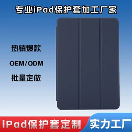 平板电脑配件;iPad保护套