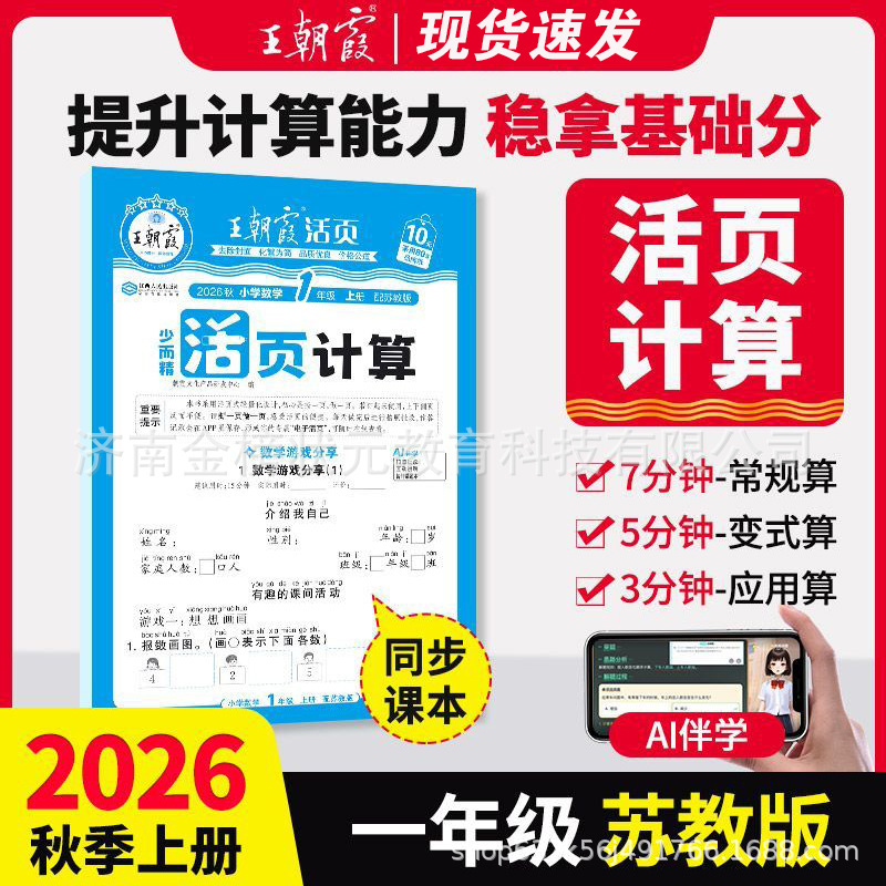 26 autumn mathematics calculation jiangsu education edition