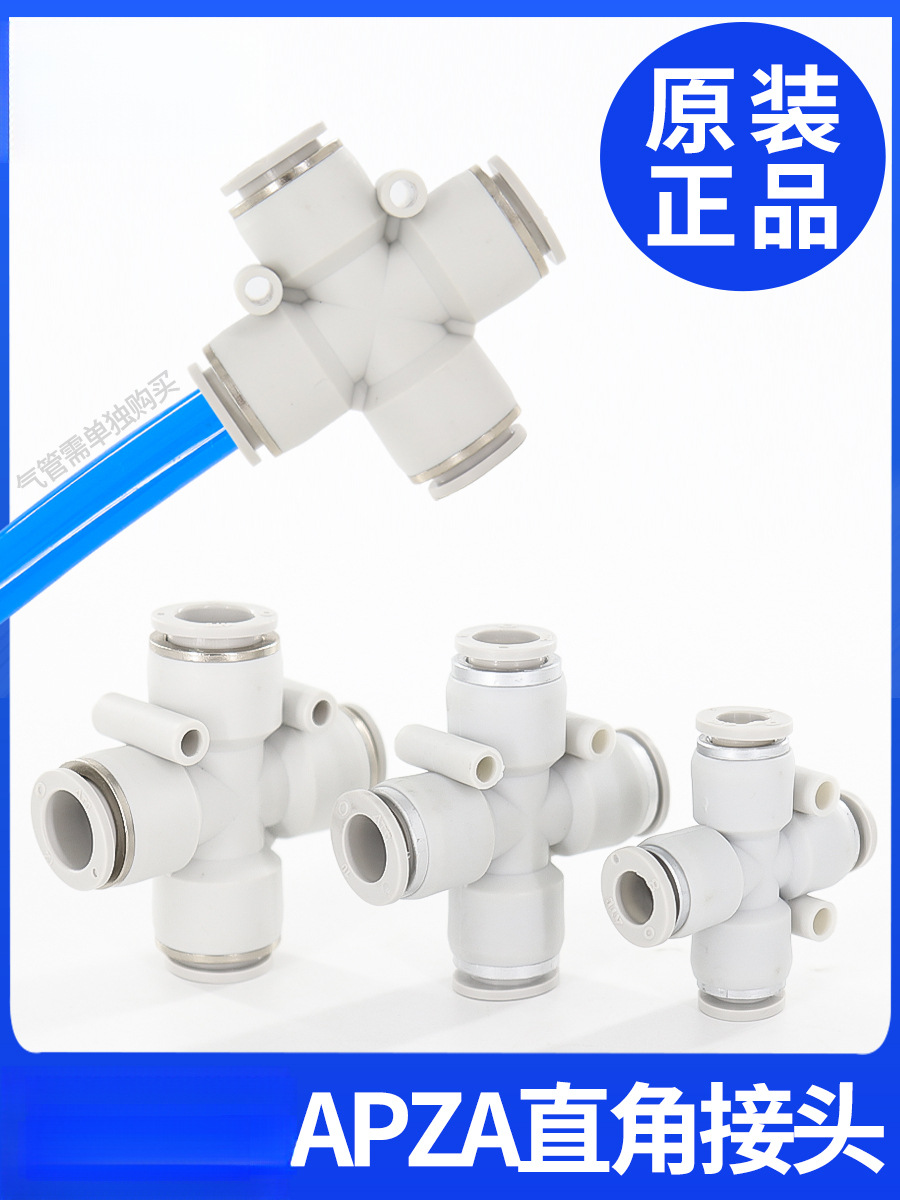 原装气线气管快速快插接头十字型四通 APZA4/6/8/10/12