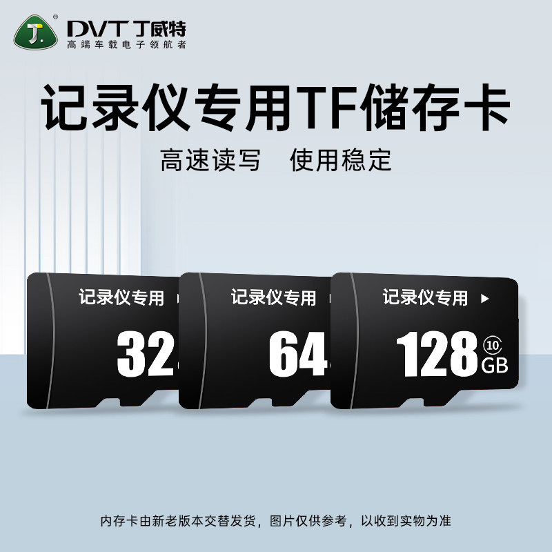 Dingweite Dedicated Driving Recorder Tf Memory Card 32g Tf Card 64g Tf Card 128g Tf Card Dingweite Dedicated Driving Recorder Tf Memory Card 32g Tf Card 64g Tf Card 128g Tf Card