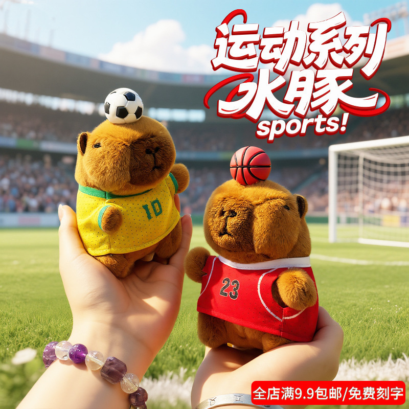 Original Kapibala Sports Series Stuffed Keychain Cartoon Football Basketball Men's and Women's Couple Backpack Bag Pendant