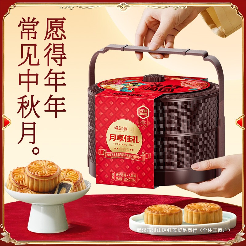 味滋源双层提篮广式月饼礼盒冰皮豆沙老式五仁中秋送长辈批发|undefined