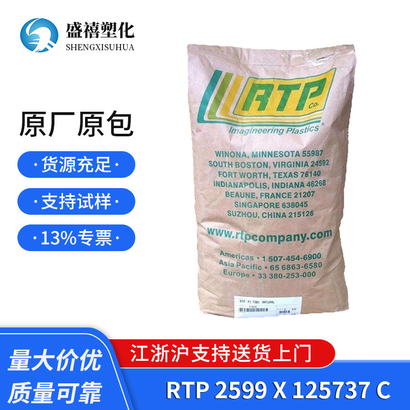 PC/ABS RTP 2599 X 125737 C 阻燃级 电磁屏蔽 导电级 合金塑料