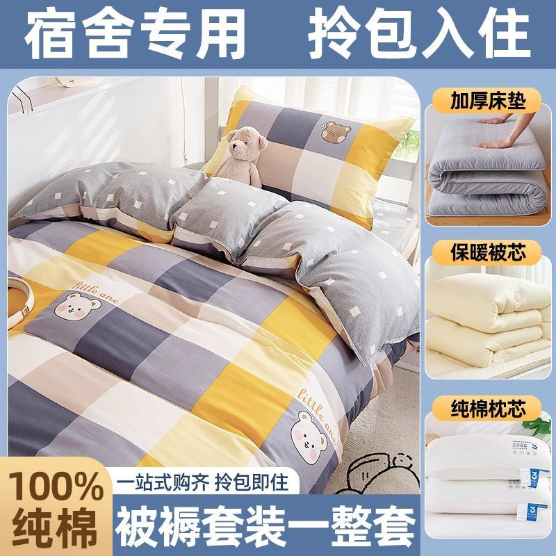 dormitorio de estudiantes de algodón, cama de colcha, cama de cama de cinco piezas, conjunto completo de colcha de algodón, conjunto completo de colchón de colcha de algodón para una sola persona