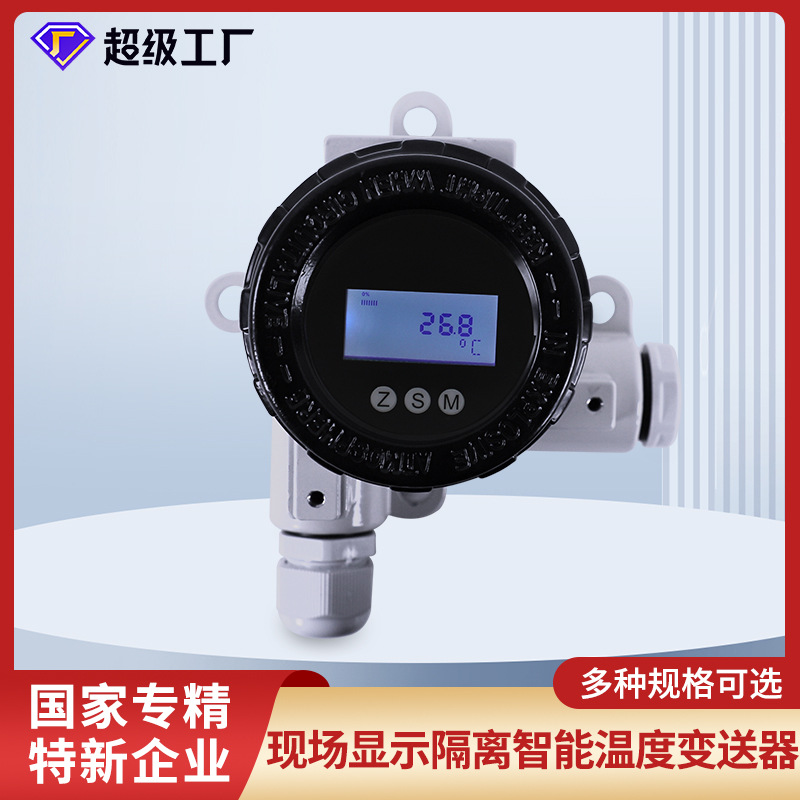 虹润工业现场显示隔离温度变送器4~20mA输出HART解调器RS485通讯