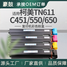 适用美能达c650粉盒柯美C451复印机碳粉C550墨粉美能达TN611K粉盒