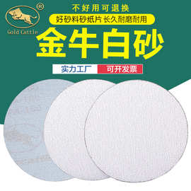 金牛干磨砂纸 4寸5寸植绒砂纸片 金属打磨圆盘白沙纸打磨片拉绒片