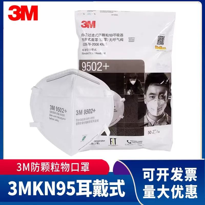 3M9501+9502KN95防尘口罩防霾耳戴式过滤式舒适防颗粒物工业口罩