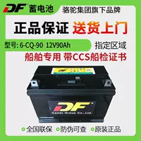 Camel DF аккумулятор 12V90Ah морской 6-CQ-90 спасательная шлюпка Аполлон CCS судовой инспекционный аккумулятор