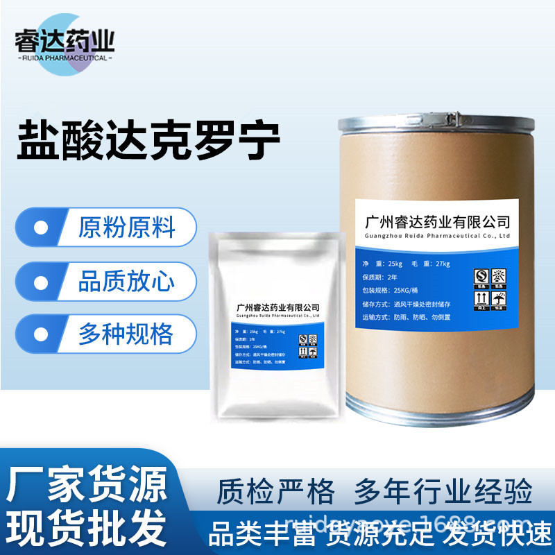 现货供应盐酸达克罗宁纯粉100g/袋高纯度高含量原粉原料536-43-6