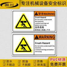 压伤危险警示标识机械仪器警告标志设备安全标签请勿进入机器下方