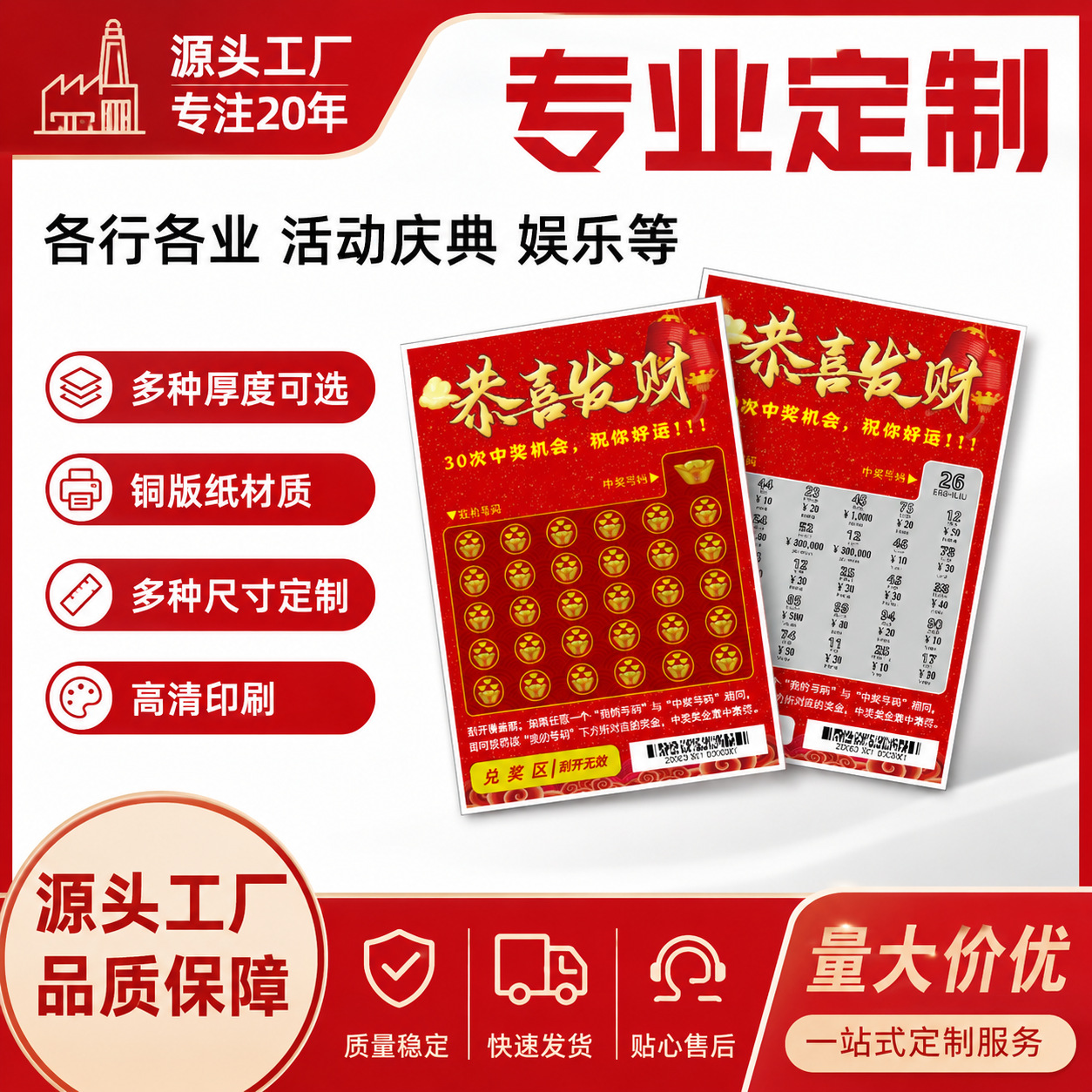 专业刮刮卡刮奖卡厂家定制可变码刮刮乐彩票可做大尺寸彩色刮刮膜