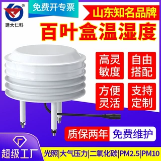 定制噪声扬尘气象站百叶箱光照二氧化碳温湿度pm2.5pm10传感器