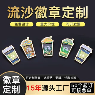 流沙徽章定制金属珐琅细闪粉胸章液体流动锌合金烤漆文创胸针定做