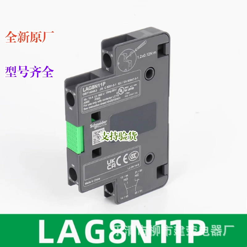 Совершенно новый оригинальный вспомогательный контакт LC1G LAG8N11P LAG8N20P LAG8N11 Контакт LAG8N20