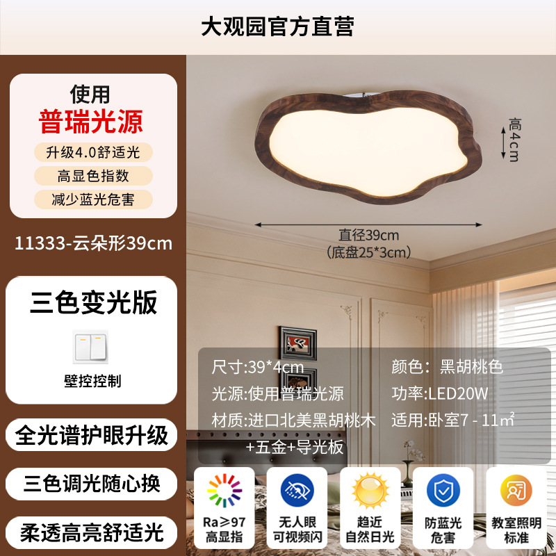 Luz de techo de dormitorio ultra delgada nueva madera estilo antiguo simple y moderno protección de ojos nubes luz de habitación de niños L263