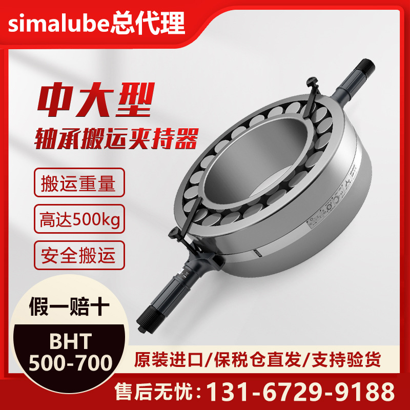 simatec/simatool司马泰克BHT500-700轴承夹持器大型工件搬运工具