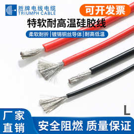胜牌电线供应现货库存特软硅胶线0.08铜丝高温硅胶线新能源汽车线